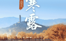 寒露节气的含义是什么？寒露节气一般气温多少度