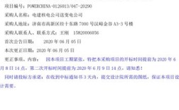 柴达木光伏招标项目公告？格尔木市乌图美仁海拔多少米
