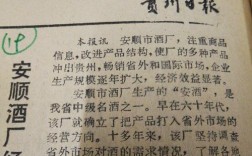 贵州安酒在安顺哪里？贵州安顺做场一个月多少钱