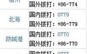 广西南宁的城市区号是什么？广西南宁市区号多少
