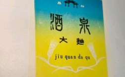 1998年的酒泉大曲多少度？酒泉的年平均气温是多少度