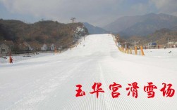 铜川玉华宫滑雪场开放时间？给我查一下铜川的天气预报是多少度