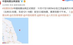 2021.11.17江苏地震了吗？4月11日江苏气温是多少天