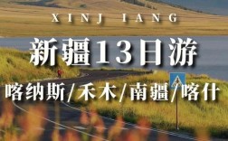 九月中旬南疆穿什么衣服？南疆10月份温度多少