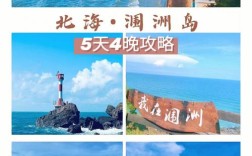 去北海旅游5天费用？北海一周费用多少钱