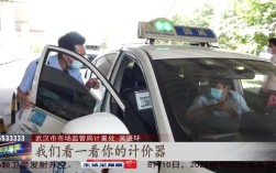 沈阳出租车计费问题，夜间过渡到白天怎么计费？沈阳白天给人带孩子多少钱