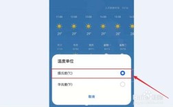 天气怎么改成摄氏度？天气一般多少摄氏度