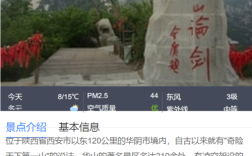 国庆去华山冷吗？国庆节气温是多少天