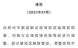 郑州能在11月底12月初全面解封吗？明天郑州多少度啊