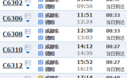 绵竹到德阳汽车客运北站？绵远至德阳汽车一天多少班次