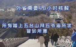 12月去五台山注意事项？明天五台山的气温是多少