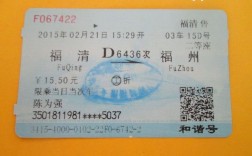 山东离福建有多远？福州至山东火车票多少钱