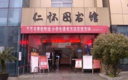 仁怀图书馆开闭馆时间？贵州仁怀冬天多少度