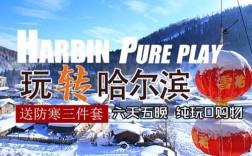 2021太原元旦跨年去哪里好？抚远去雪乡旅游大概多少钱
