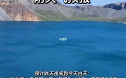 长白山天池天气有多大变化？二道白河气温多少度