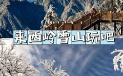 请问西岭雪山气温多少度？西岭雪山上温度多少