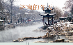 济南的冬天冷吗？和西安比呢？济南1月份平均气温多少