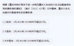 重庆北站停车费标准？重庆玩一个星期多少钱