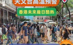 香港最热多少度？香港最高的气温是多少
