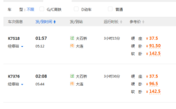 k5081次列车途经站点？大石桥到赤峰多少钱