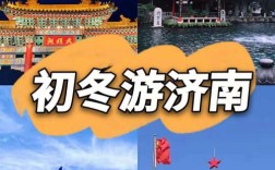 济南冬天几月份会暖和？山东济南三月份大约多少度