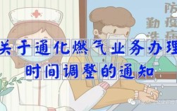 通化市每年几号停气？五一通化多少度
