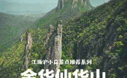 金华十大避暑地？仙华山离金华多少公里