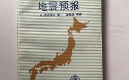 日本地震分级计算方法？日本地震预报多少时间