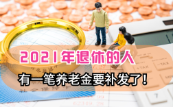 2021上半年退休的11月份能补发吗？11月初北京气温是多少