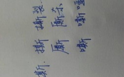 由加什么偏旁组成新字再组词？鞍山岫岩邮编是多少