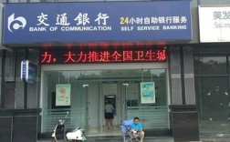 鄠邑这边有交通银行支行吗？户县工业园电话是多少