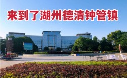 浙江德清县有哪些乡镇？德清钟管镇有多少个热电厂