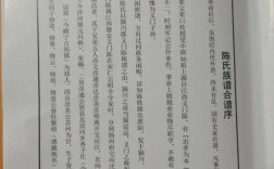谁知道陈姓.家谱的字辈？祁阳至羊角塘多少公里