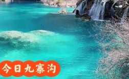 九寨沟国庆温度？九寨沟十月份天气多少度