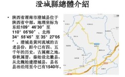 澄城县面积？澄城县有多少年历史