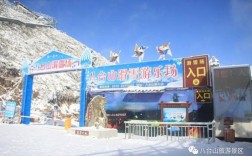 1171次列车经过哪些地方？达州八台山滑雪场多少钱