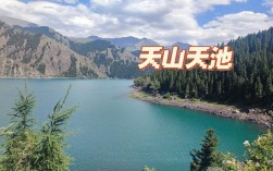 乌鲁木齐碾子沟客运站到天山天池多少公里？乌鲁木齐至天池打车多少钱