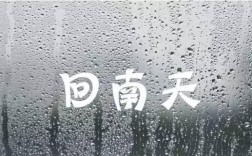 一般广州回南天要多久？广州有多少个月回南天