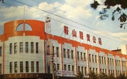 鞍山的历史？鞍山历史多少年