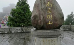 衡山几点开始爬比较好？衡山山上气温多少度