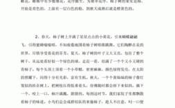 写柿子树的句子50字50字？连池昨天多少度
