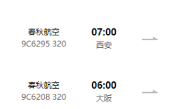 西安飞东京要多长时间？去日本大阪一周多少钱