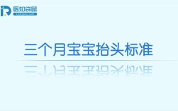3个月宝宝能抬头多久算正常？三月龄小孩多少度是正常