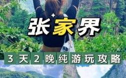 从大连往张家界怎么走？张家界明天多少度