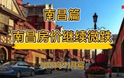 2021年南昌房价10月份会涨吗？南昌10月份温度大概多少