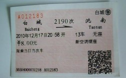 洮南的历史故事？白城到瓦房镇打车多少钱