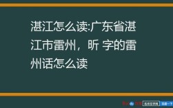 为什么湛江人讲雷州话外省人听不懂？徐闻县有多少外地人居住