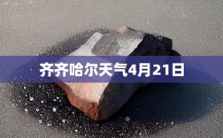 32度气温有多热啊？2018鸡西年夏天最热多少度呢