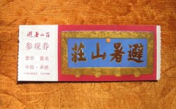 承德避暑山庄的门票是多少？承德避暑山庄大版多少钱