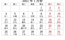 2021年19月份日历？2017年12月21号一共多少天了
